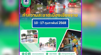 “Big Cleaning Day”เมืองเชียงราย